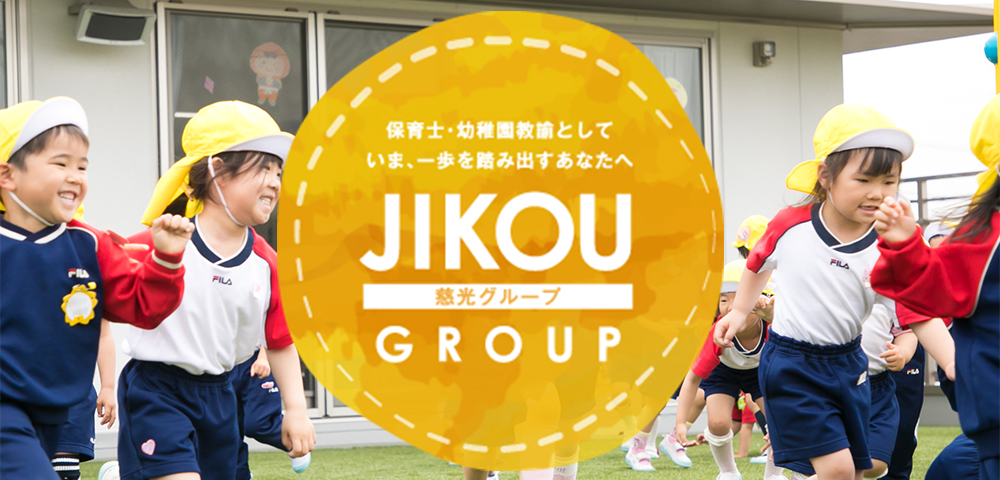 慈光グループ 法人サイト